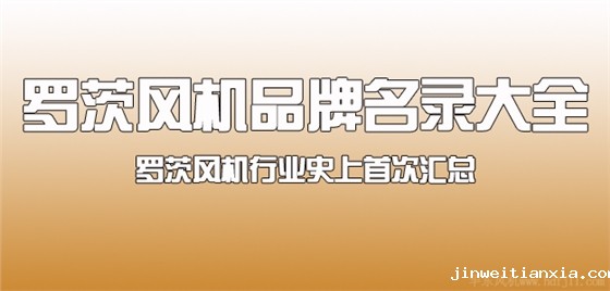 罗茨鼓风机品牌.jpg 罗茨鼓风机品牌.jpg