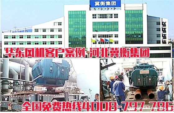 河北冀衡集团.jpg 河北冀衡集团.jpg