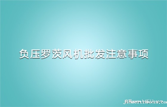 厦门负压风机批发.jpg 厦门负压风机批发.jpg