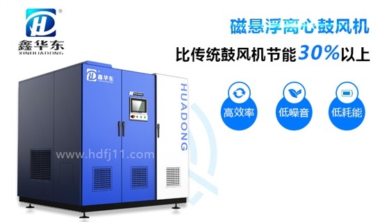 磁悬浮鼓风机 磁悬浮鼓风机