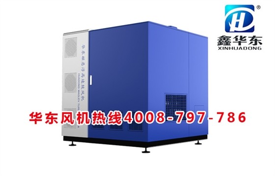 磁悬浮鼓风机 磁悬浮鼓风机