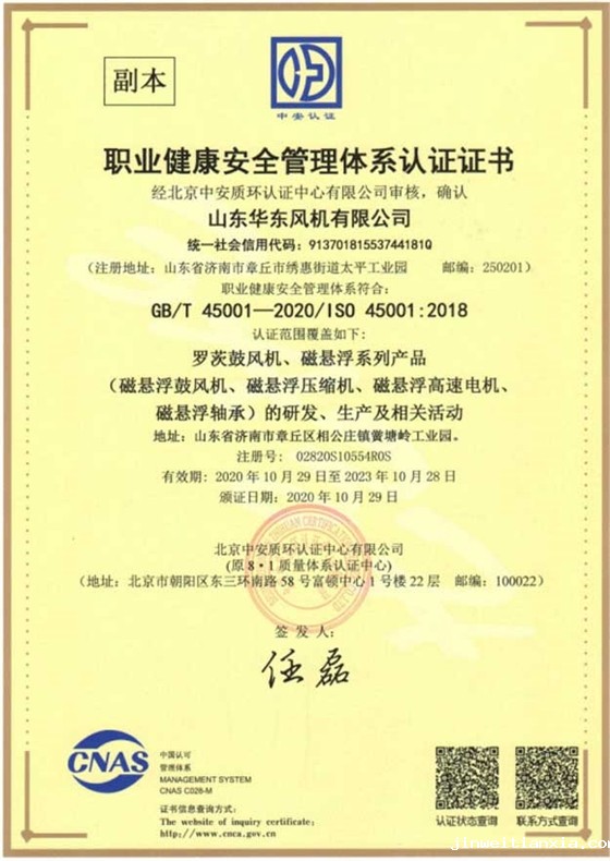 职业健康安全管理体系认证证书