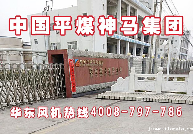 重货平煤神马集团.jpg 重货平煤神马集团.jpg