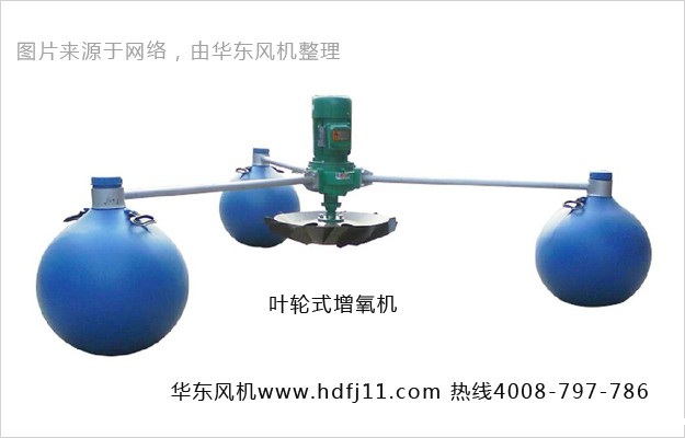 叶轮式增氧机.jpg 叶轮式增氧机.jpg