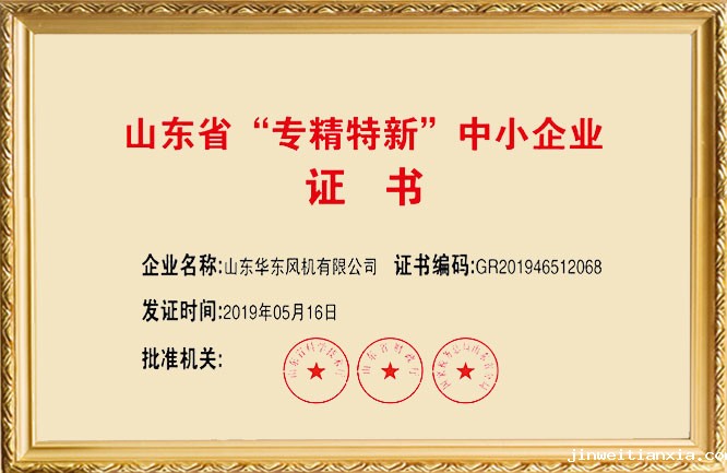 开云体育最新链接网址荣誉-专精特新