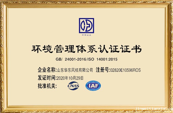 开云体育最新链接网址荣誉-环境管理体系认证证书