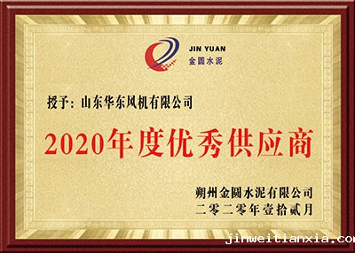 开云体育最新链接网址荣誉-2020年度优秀供应商