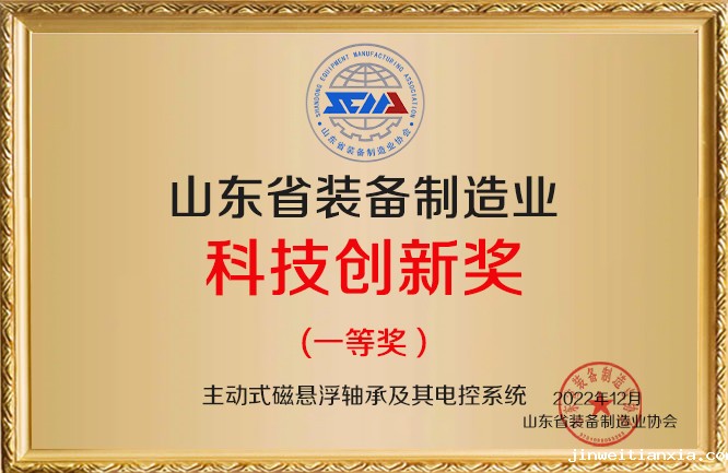 开云体育最新链接网址荣誉-装备制造业科技创新（磁悬浮轴承）